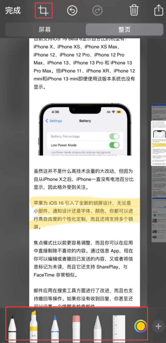 黄江镇苹果手机维修分享小技巧：在 iPhone 上给截屏图片做标记 