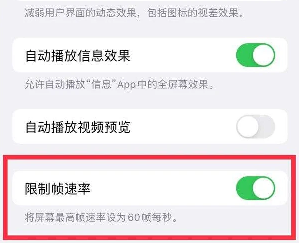 黄江镇苹果13维修分享iPhone13 Pro高刷是否可以手动控制 