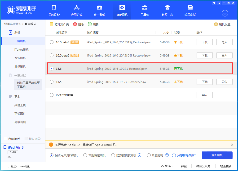 黄江镇苹果手机维修分享iOS15.6正式版更新内容及升级方法 