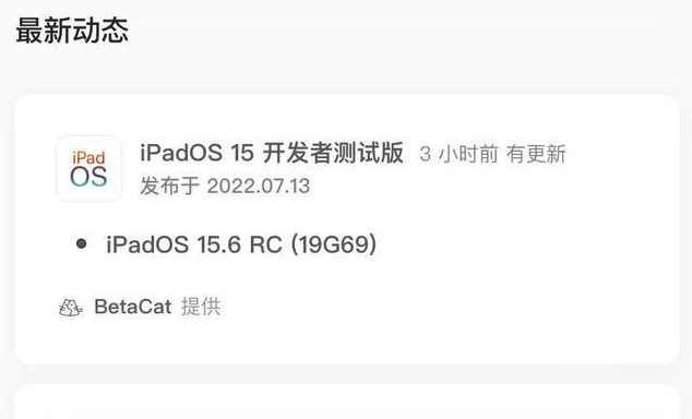 黄江镇苹果手机维修分享苹果iOS 15.6 RC版更新建议 