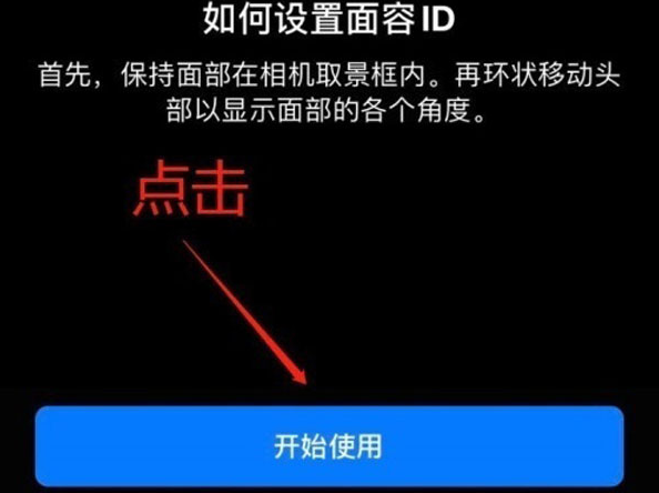 黄江镇苹果13维修分享iPhone 13可以录入几个面容ID 