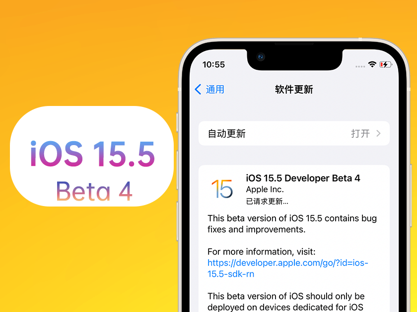 黄江镇苹果手机维修分享iOS 15.5 Beta4优缺点汇总 