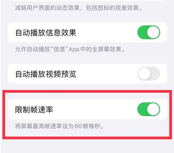 黄江镇苹果13维修分享iPhone13 Pro高刷设置方法 