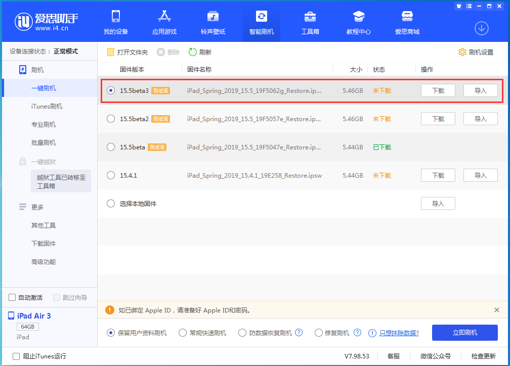 黄江镇苹果手机维修分享iOS15.5 Beta 3更新内容及升级方法 