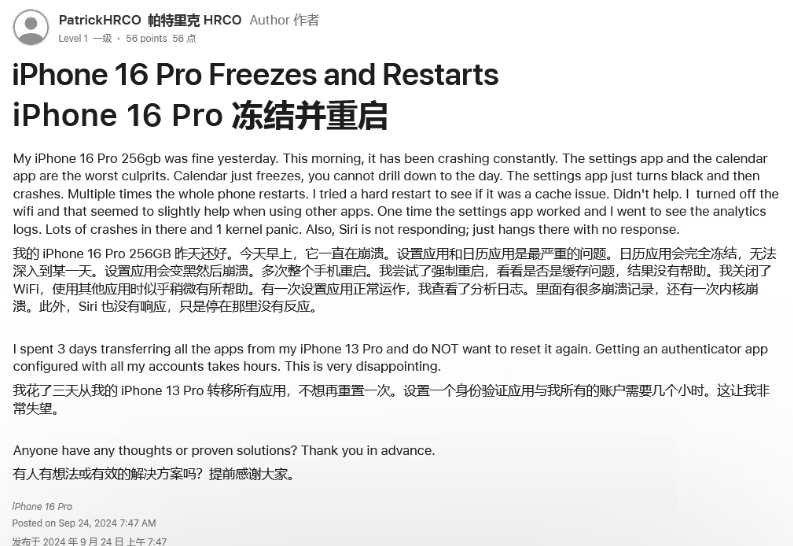 黄江镇苹果16维修分享iPhone 16 Pro / Max 用户遇随机卡死 / 重启问题 