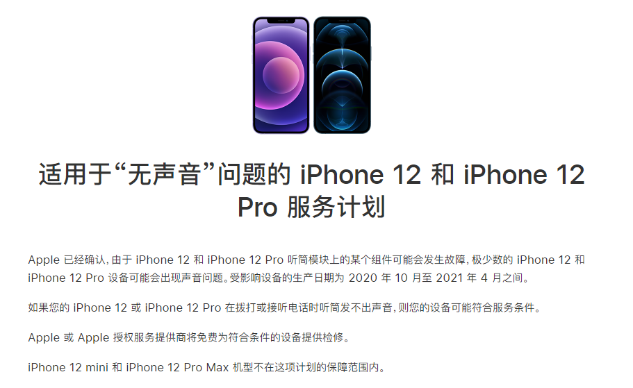 黄江镇苹果手机维修分享iPhone 12/Pro 拨打或接听电话时无声音怎么办 