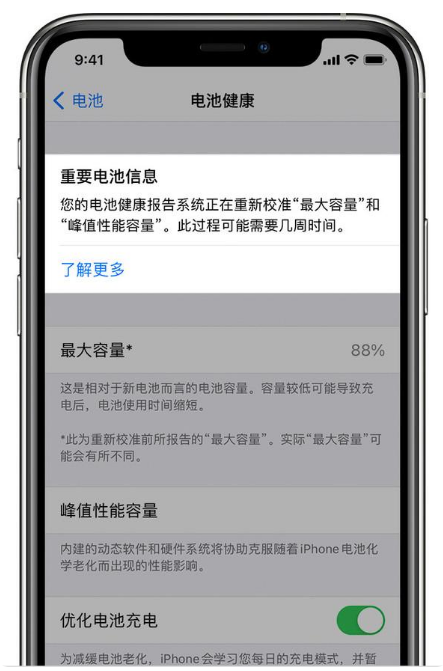 黄江镇苹果手机维修分享升级iOS 14.5 Beta 6后如何进行电池校准 