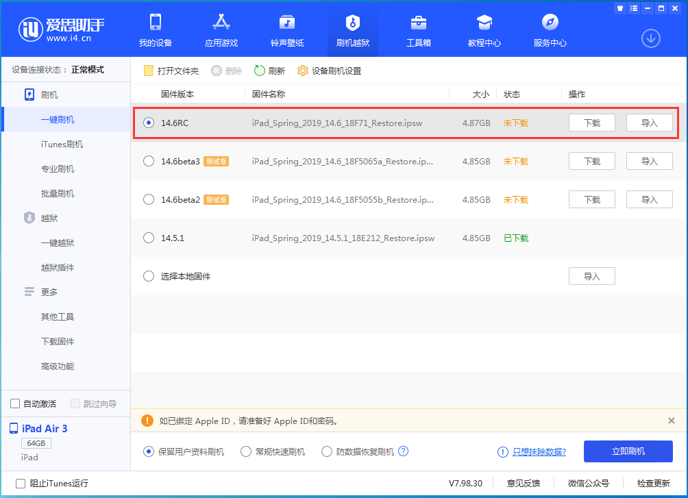 黄江镇苹果手机维修分享iOS14.6RC版更新内容及升级方法 