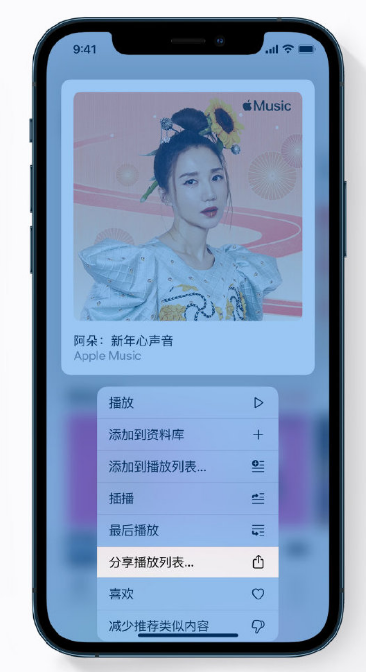 黄江镇苹果手机维修分享Apple Music 新增新年歌单，快来分享给好友 