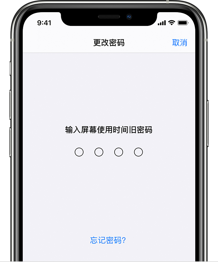 黄江镇苹果手机维修分享iOS 14 忘记屏幕使用时间密码怎么办 