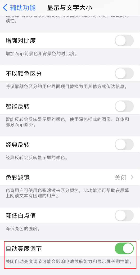 黄江镇苹果手机维修分享iPhone 自动亮度调节失灵怎么办 